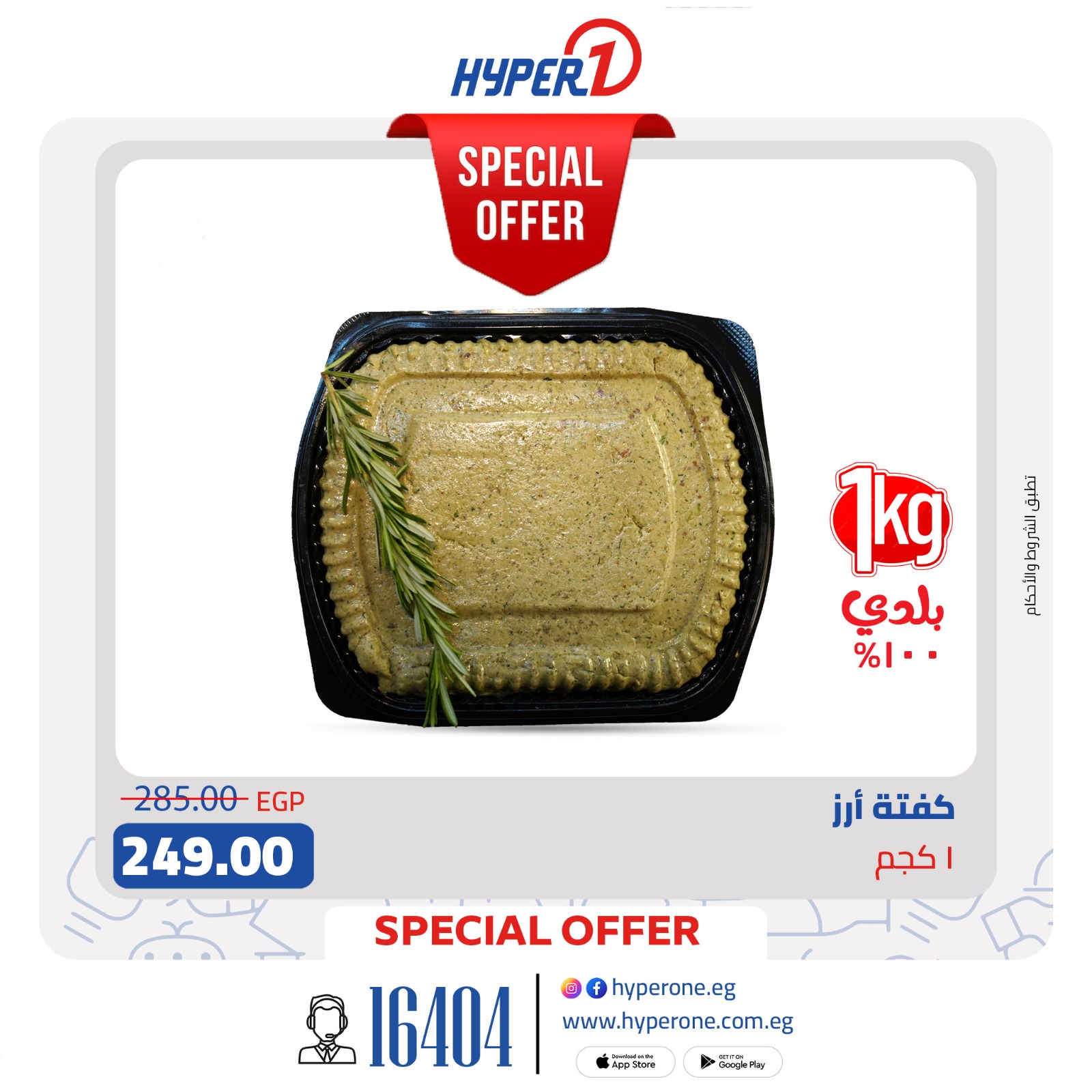hyper-one offers from 23may to 30may 2025 عروض هايبر وان من 23 مايو حتى 30 مايو 2025 صفحة رقم 7